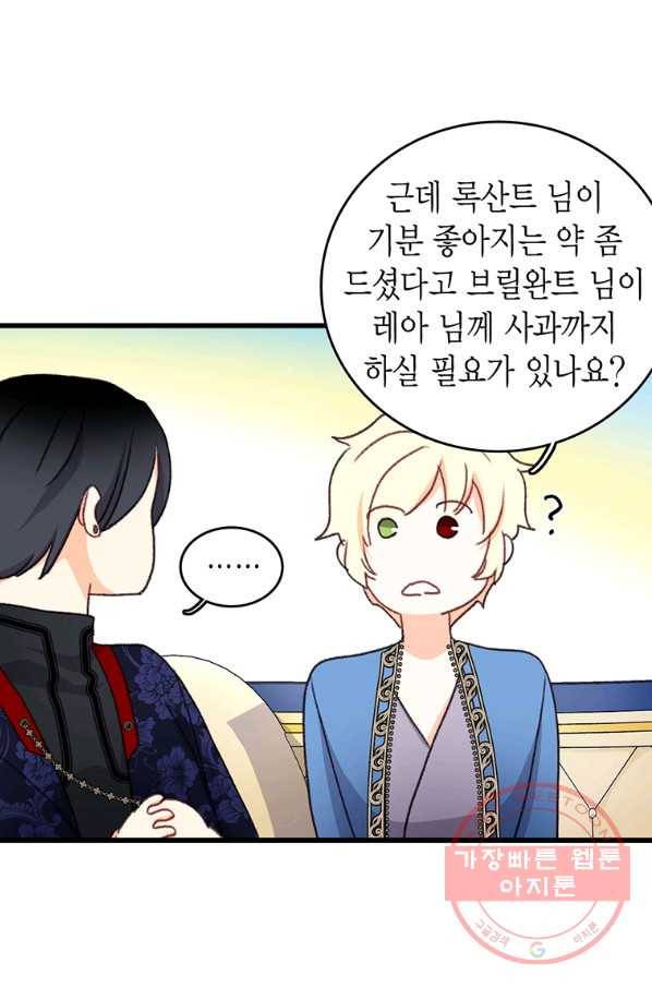 브링 더 러브 96화 42