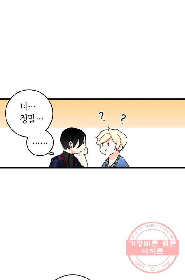 브링 더 러브 96화 43