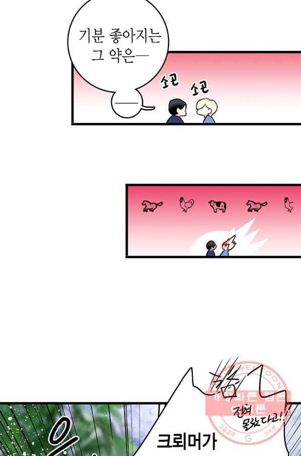 브링 더 러브 96화 44
