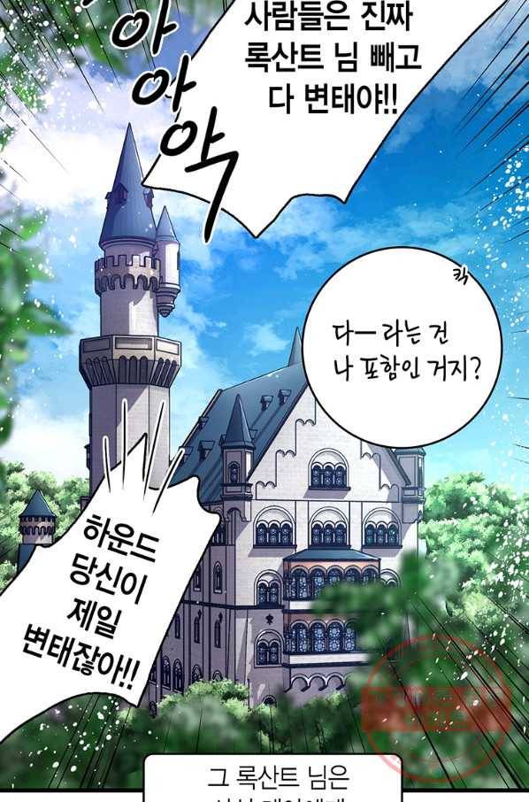 브링 더 러브 96화 45