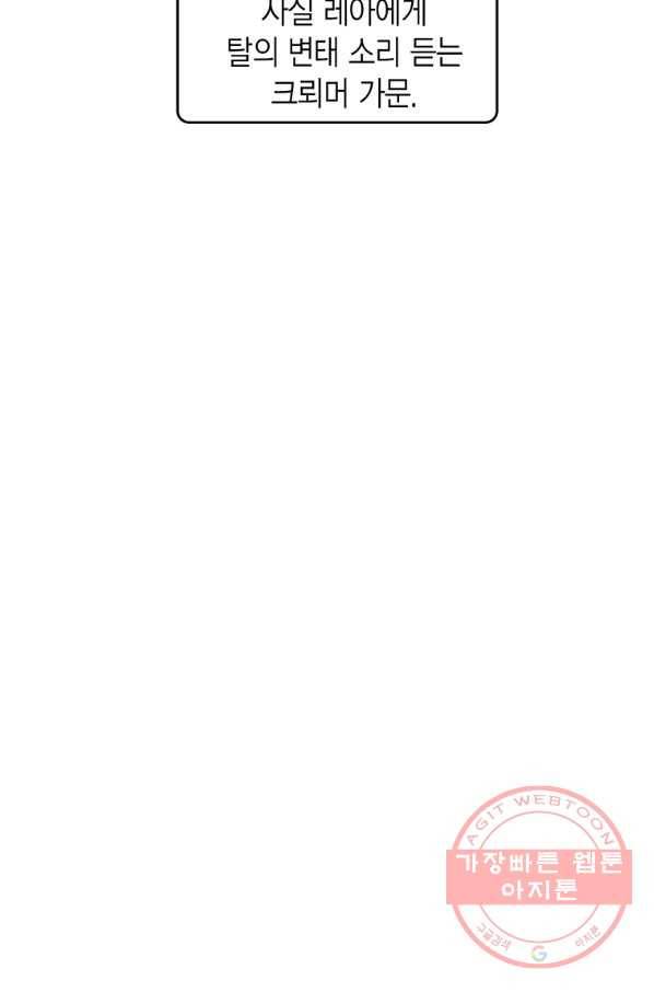 브링 더 러브 96화 46