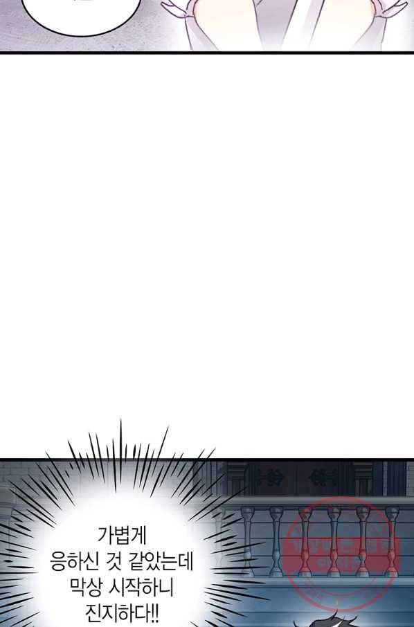 브링 더 러브 96화 48
