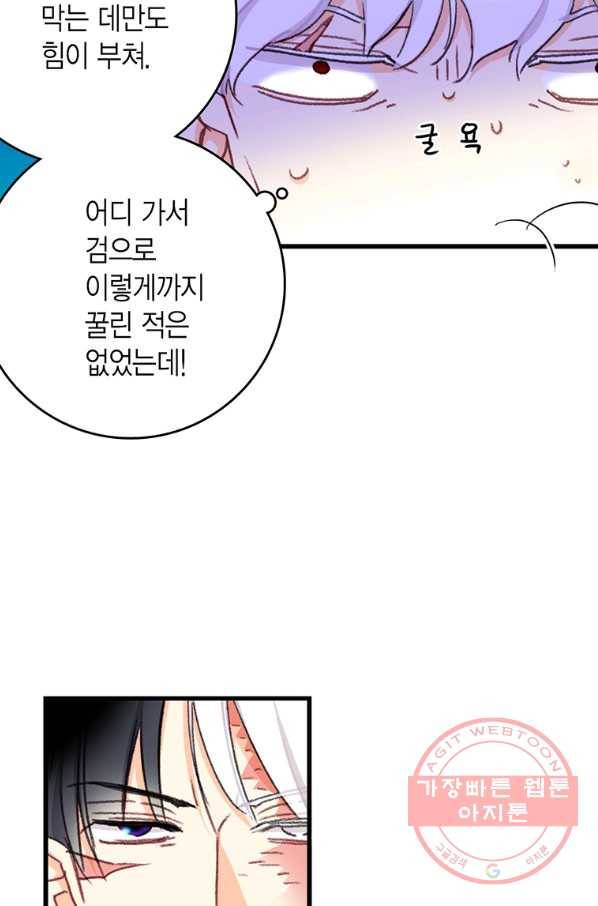 브링 더 러브 96화 50