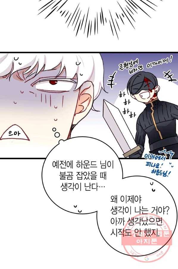 브링 더 러브 96화 55