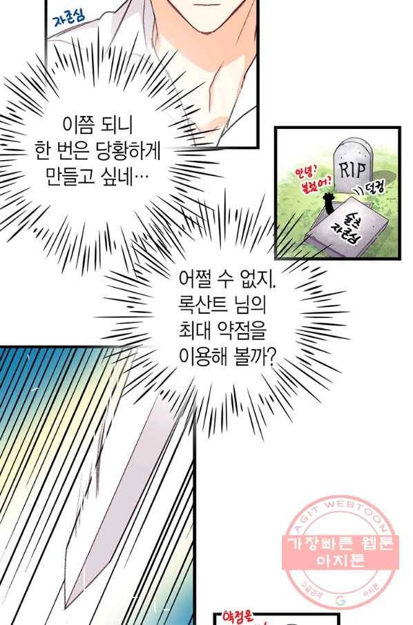 브링 더 러브 96화 59