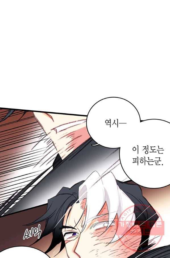 브링 더 러브 96화 69