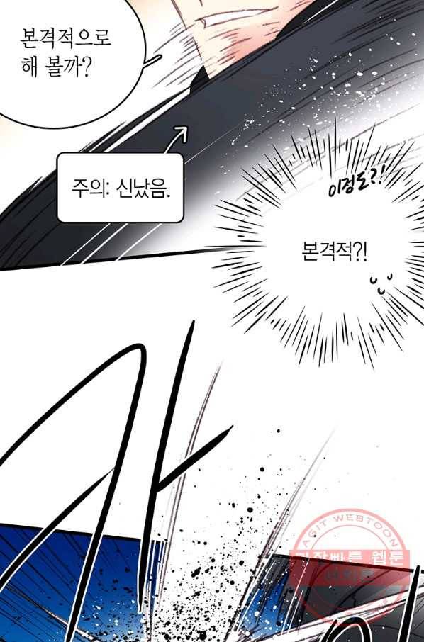 브링 더 러브 96화 70