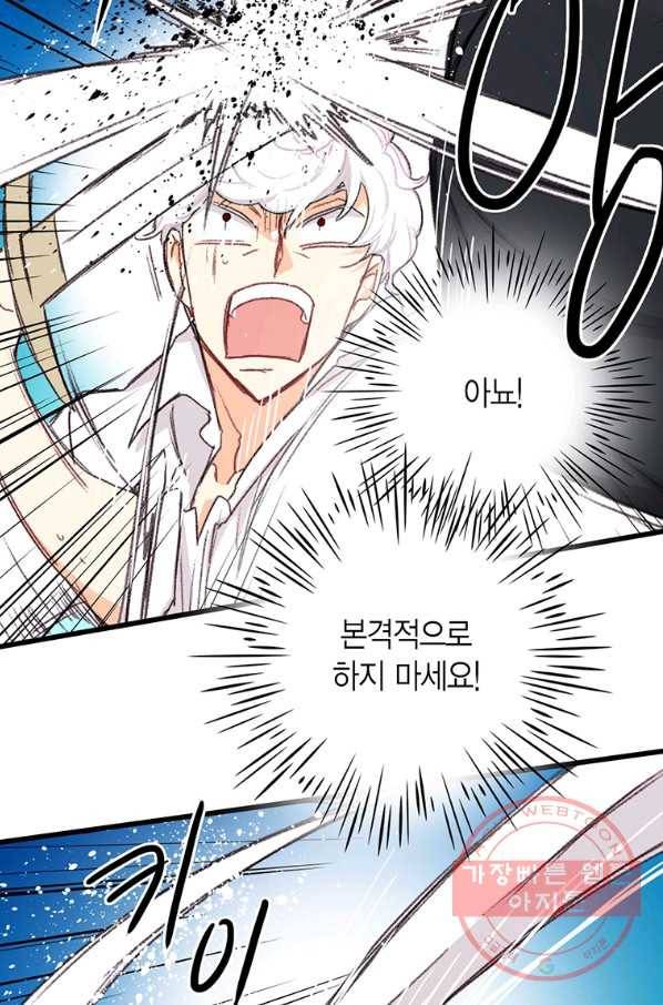 브링 더 러브 96화 71