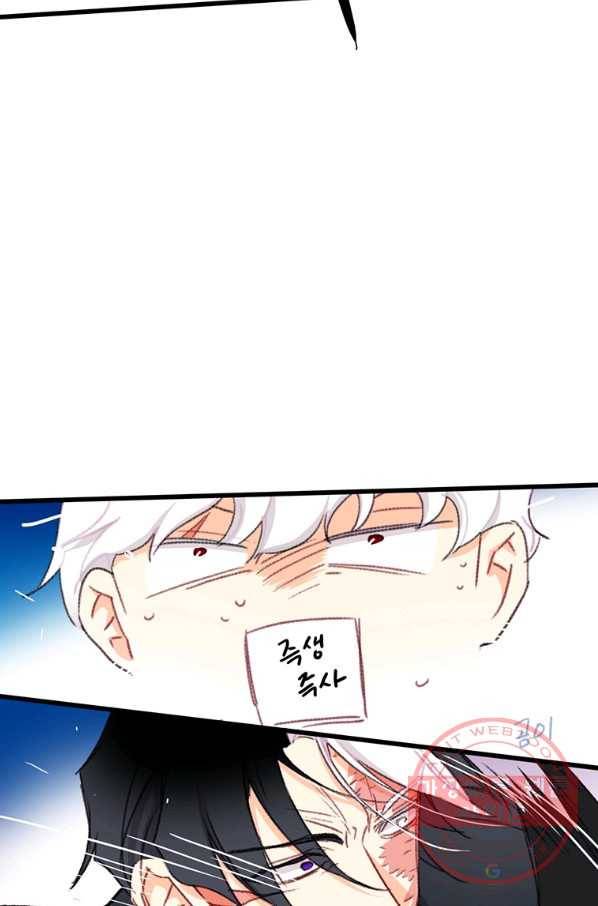 브링 더 러브 96화 74