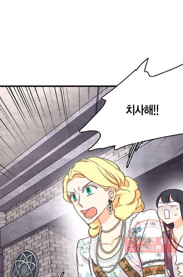 브링 더 러브 96화 77
