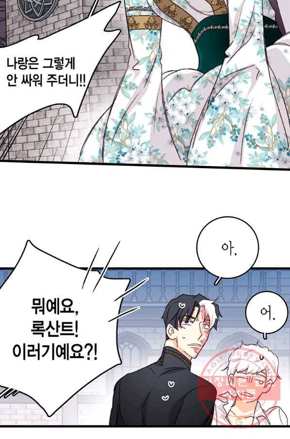 브링 더 러브 96화 78