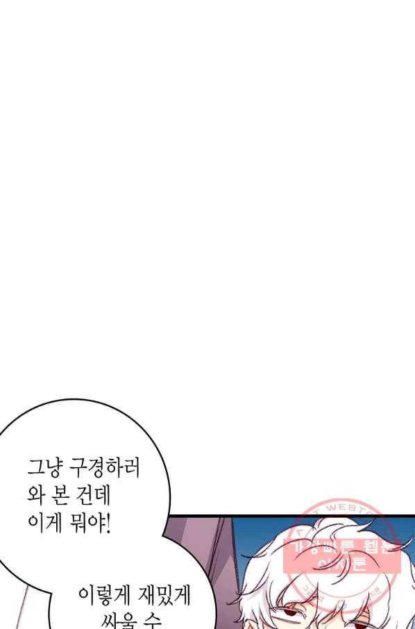 브링 더 러브 96화 79