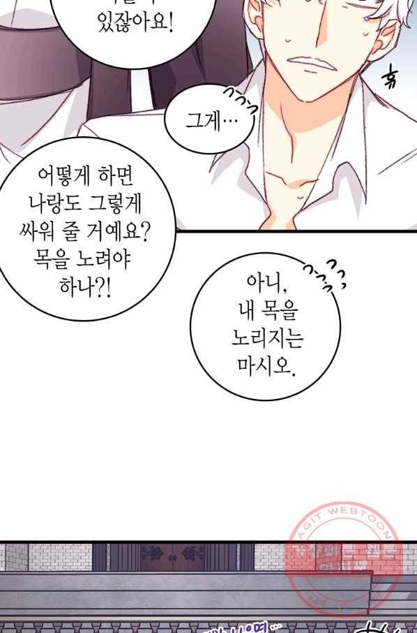 브링 더 러브 96화 80