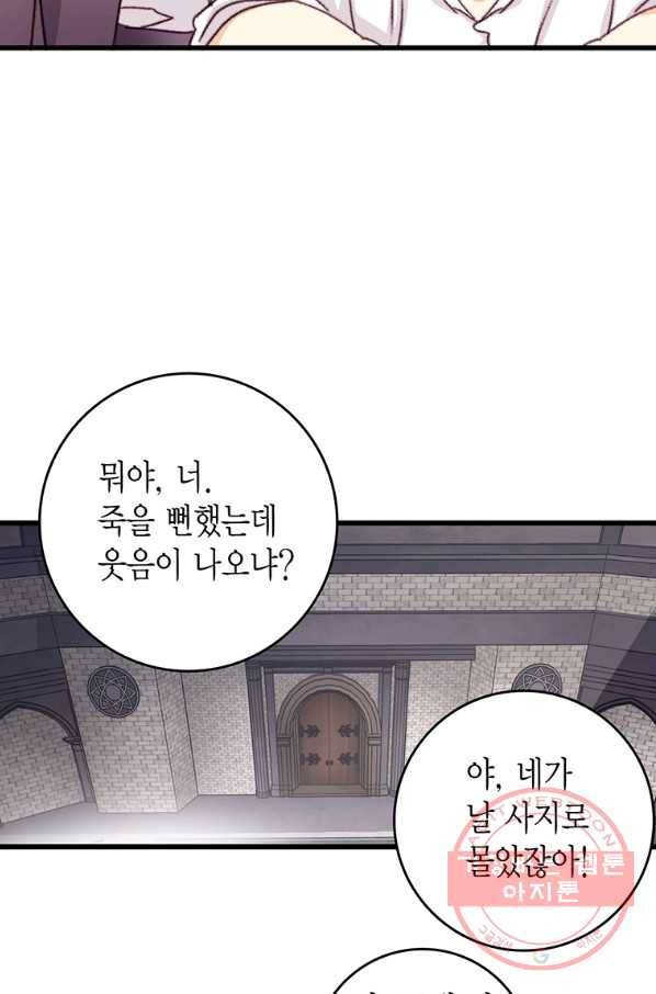 브링 더 러브 96화 84