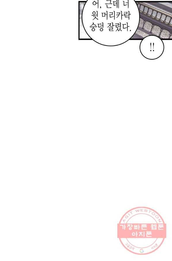 브링 더 러브 96화 85