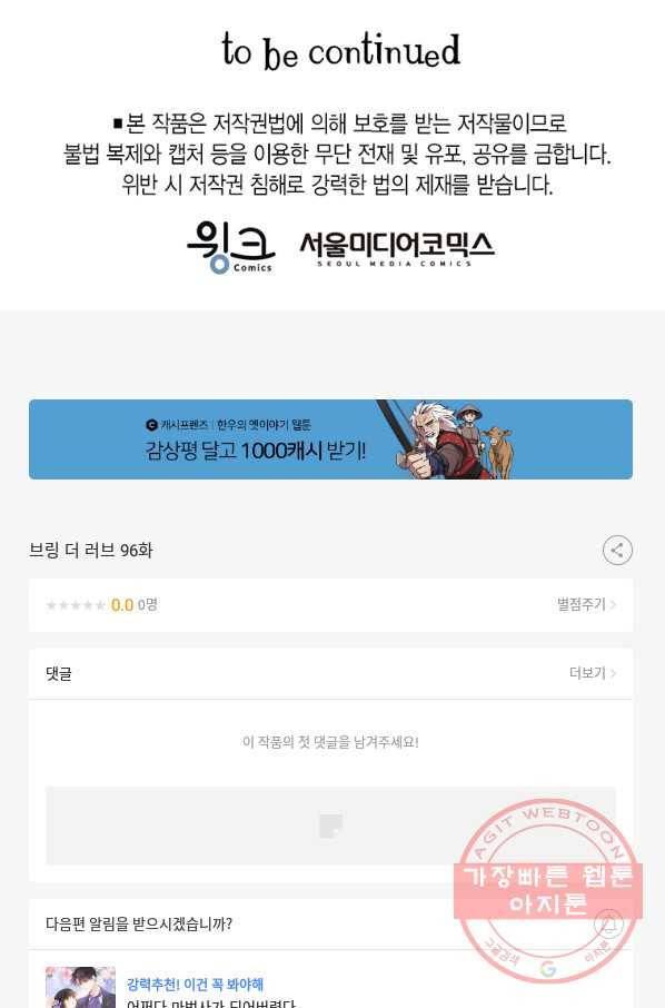 브링 더 러브 96화 86