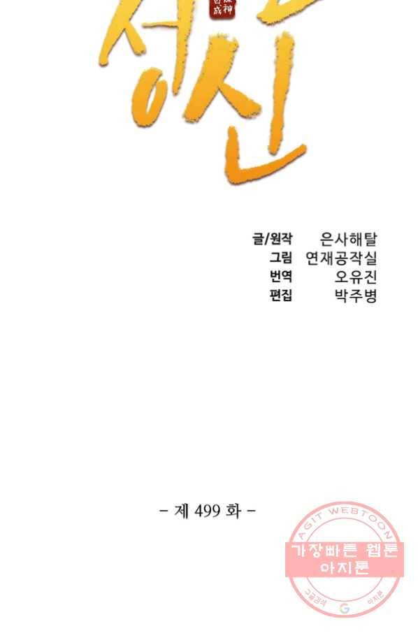 백련성신 499화 7