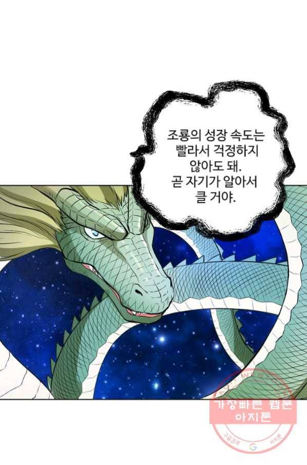 백련성신 499화 34