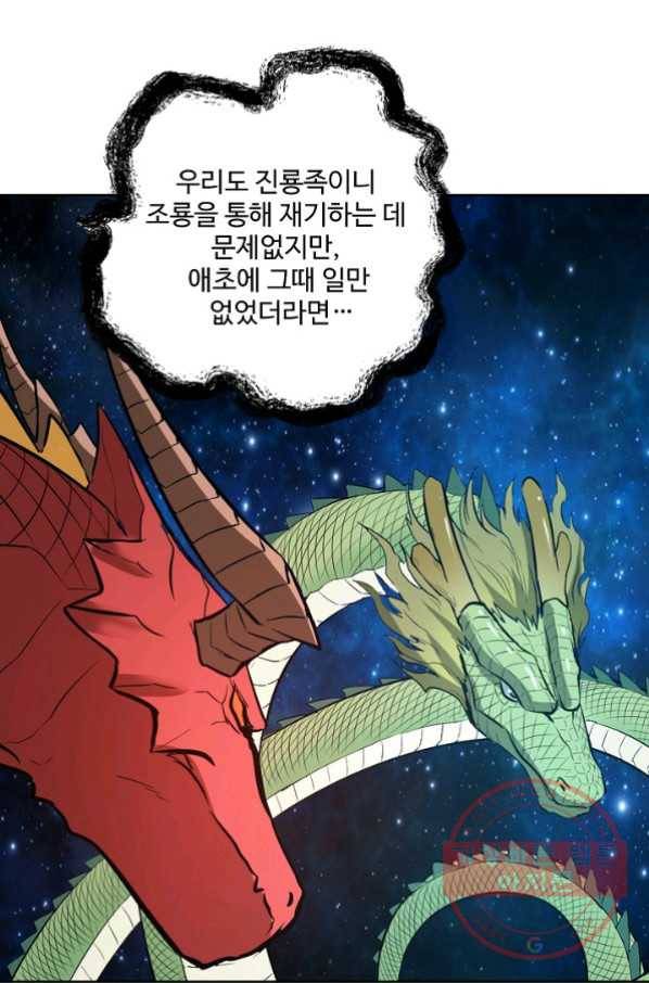 백련성신 499화 42