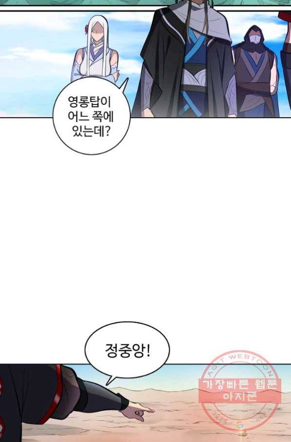 백련성신 499화 46