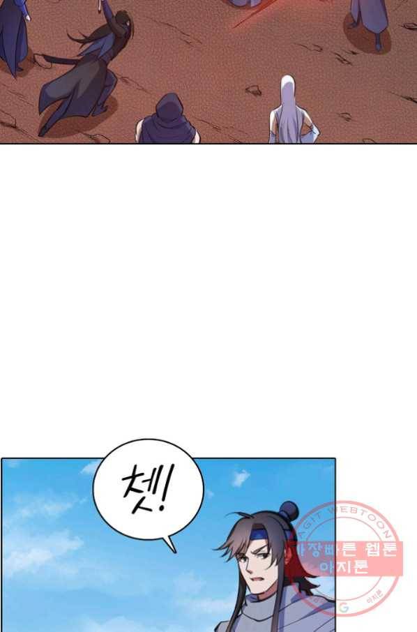 백련성신 499화 75