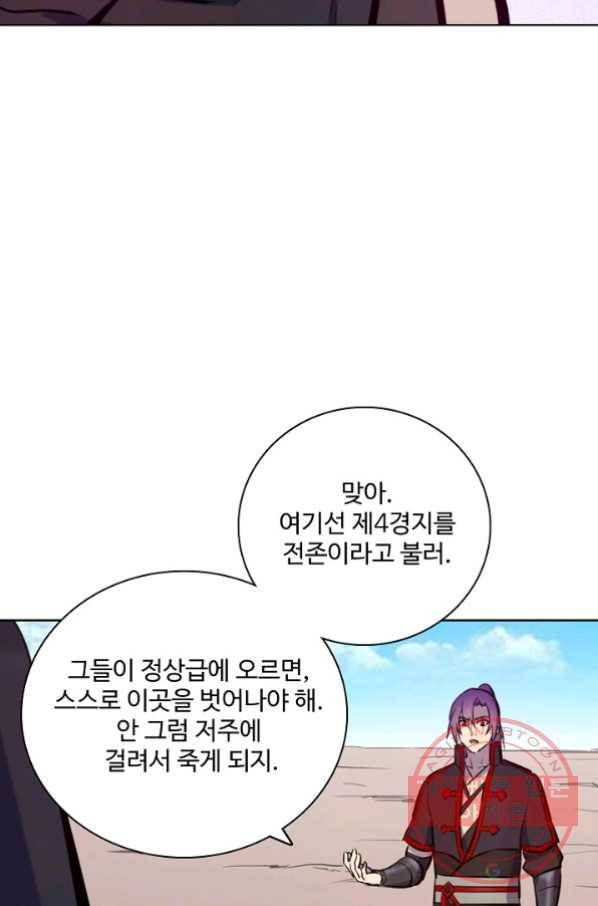 백련성신 499화 84