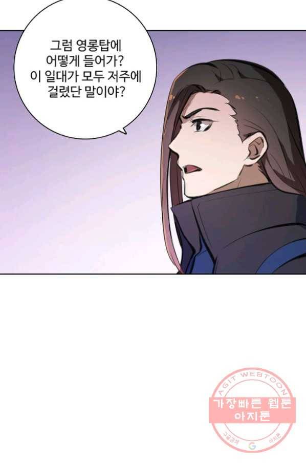 백련성신 499화 86