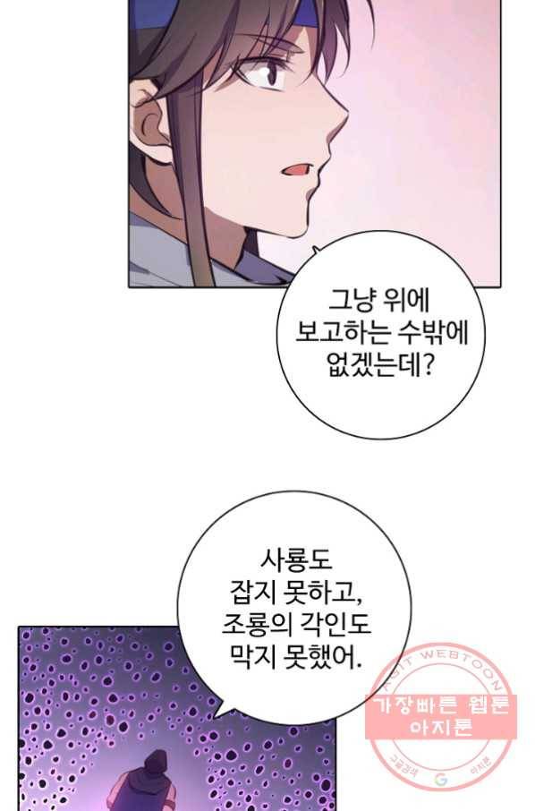 백련성신 499화 93