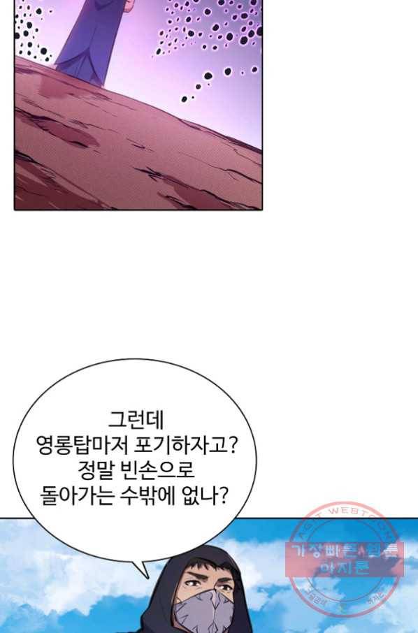백련성신 499화 94
