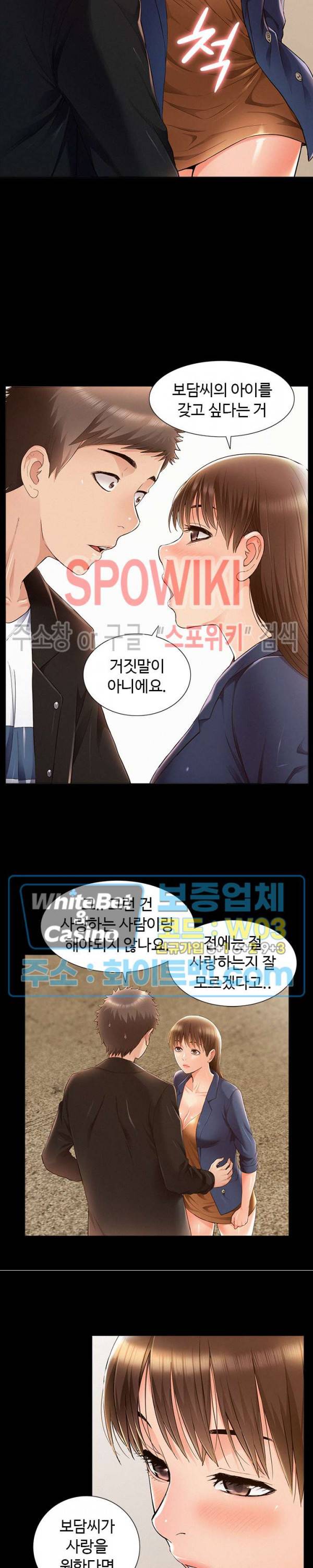 너의 사정은 54화 5