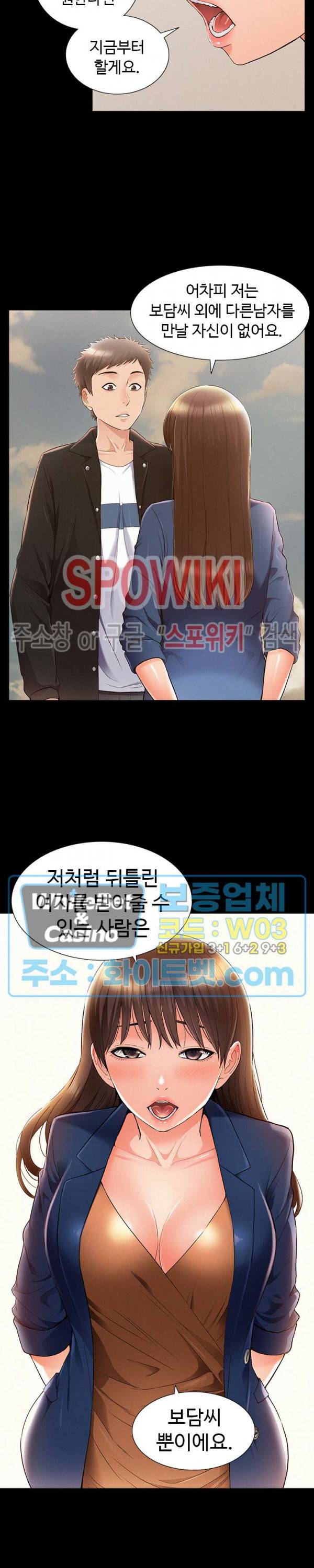 너의 사정은 54화 6
