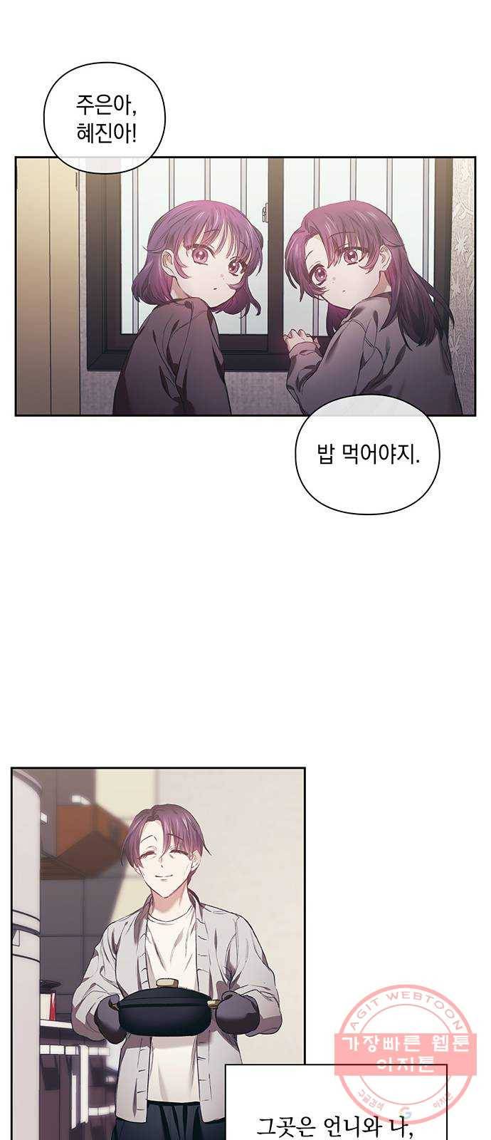이제야 연애 1화 10