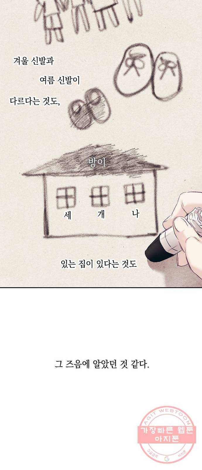 이제야 연애 1화 22