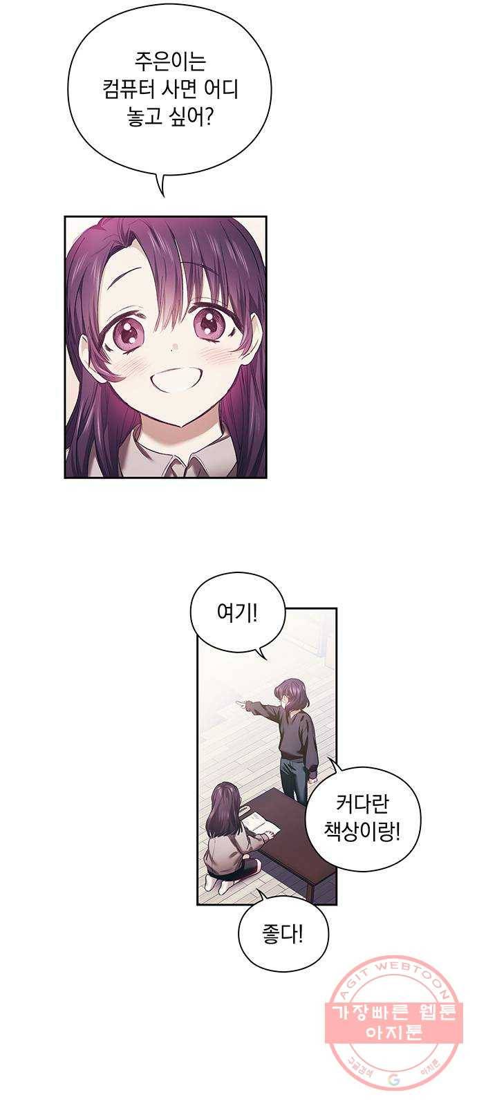 이제야 연애 1화 29