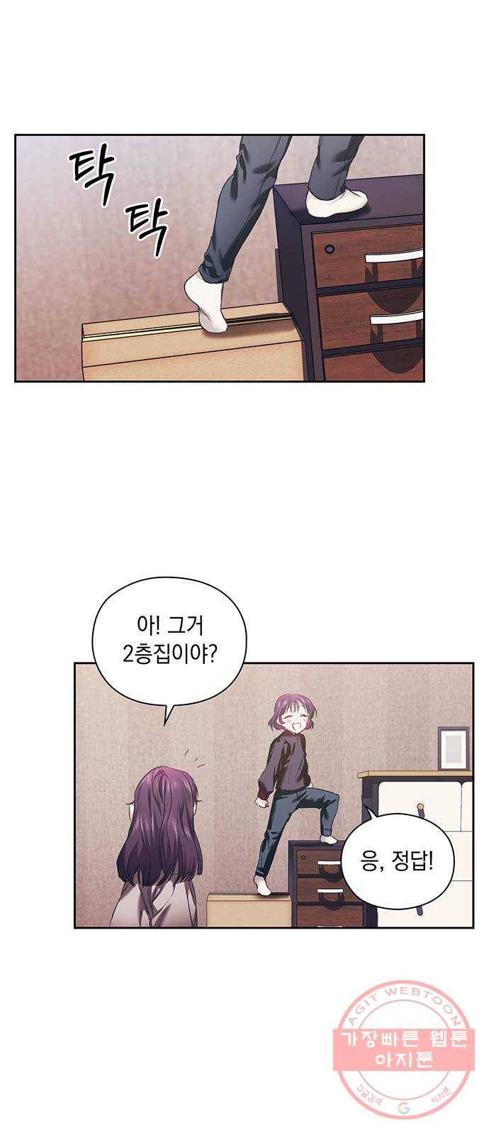 이제야 연애 1화 31