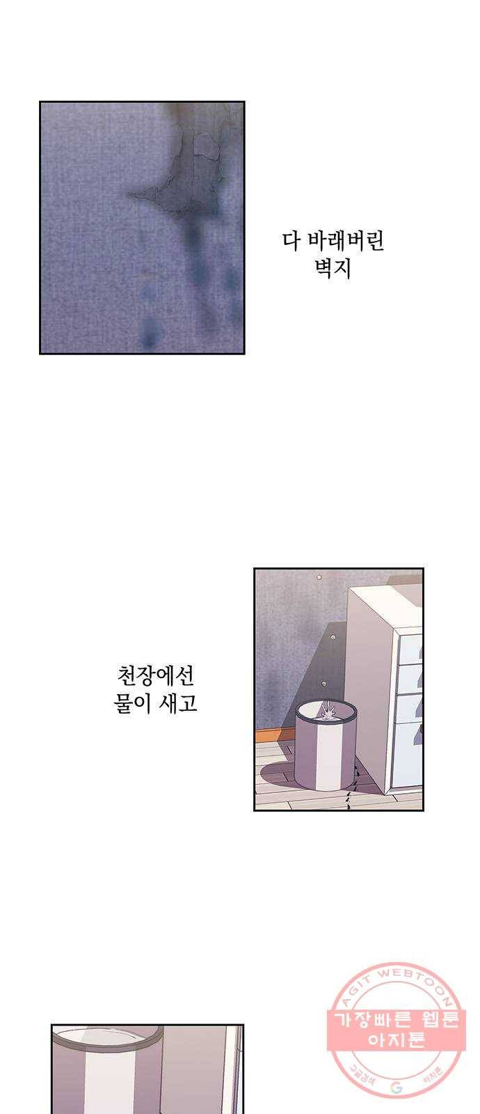 이제야 연애 1화 32