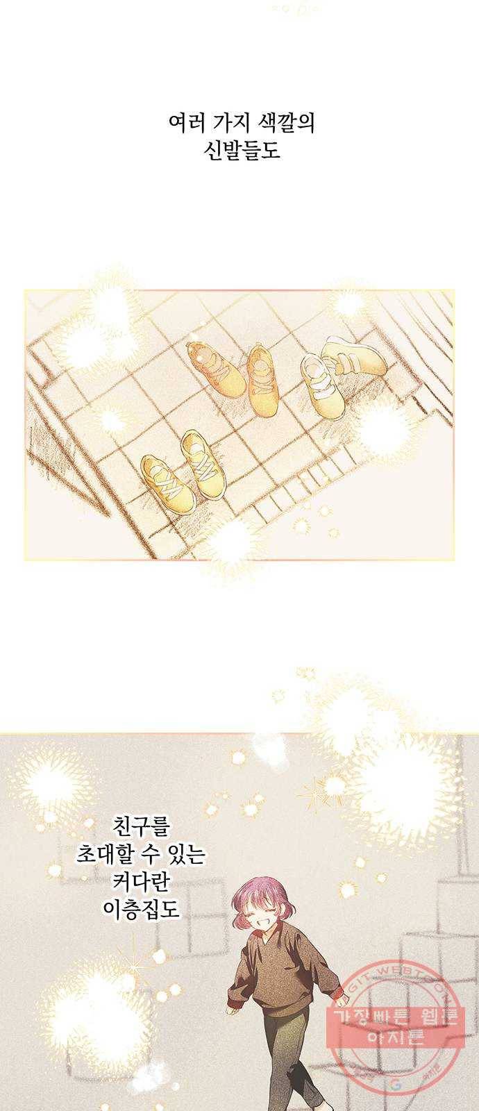이제야 연애 1화 34