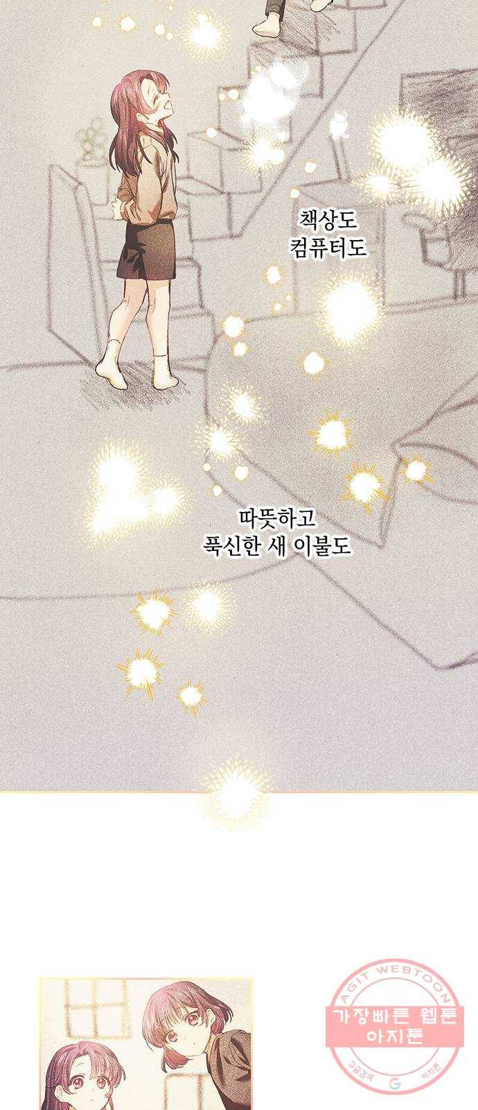이제야 연애 1화 35