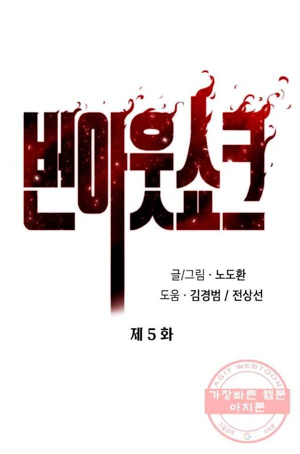 번아웃쇼크 5화 9
