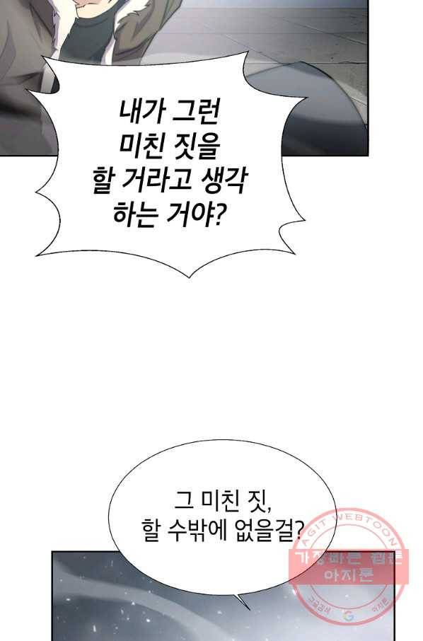 번아웃쇼크 5화 54