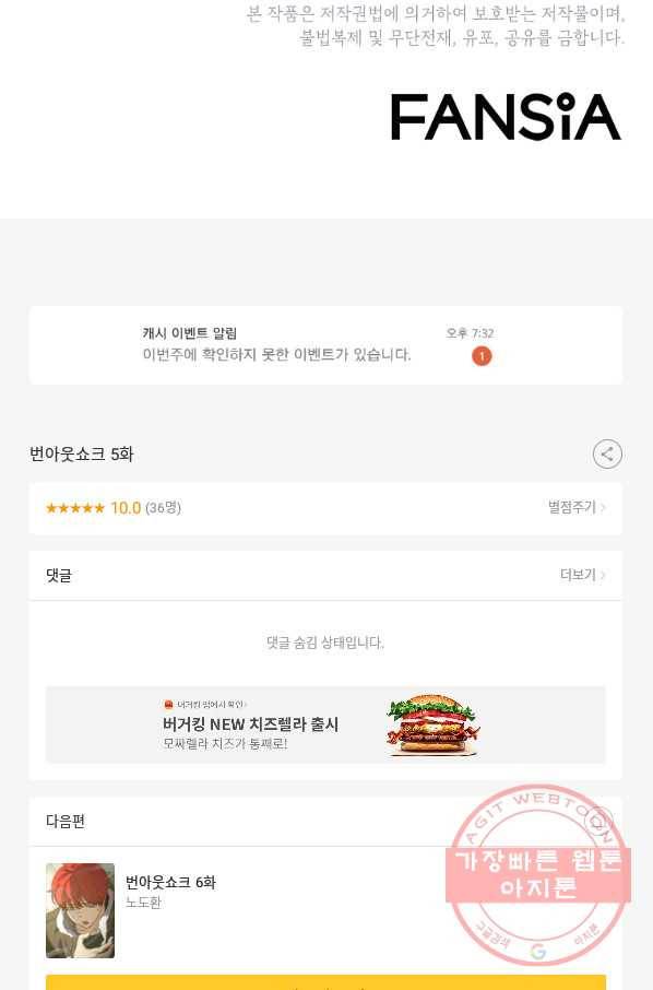 번아웃쇼크 5화 58