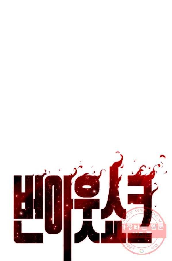 번아웃쇼크 15화 24
