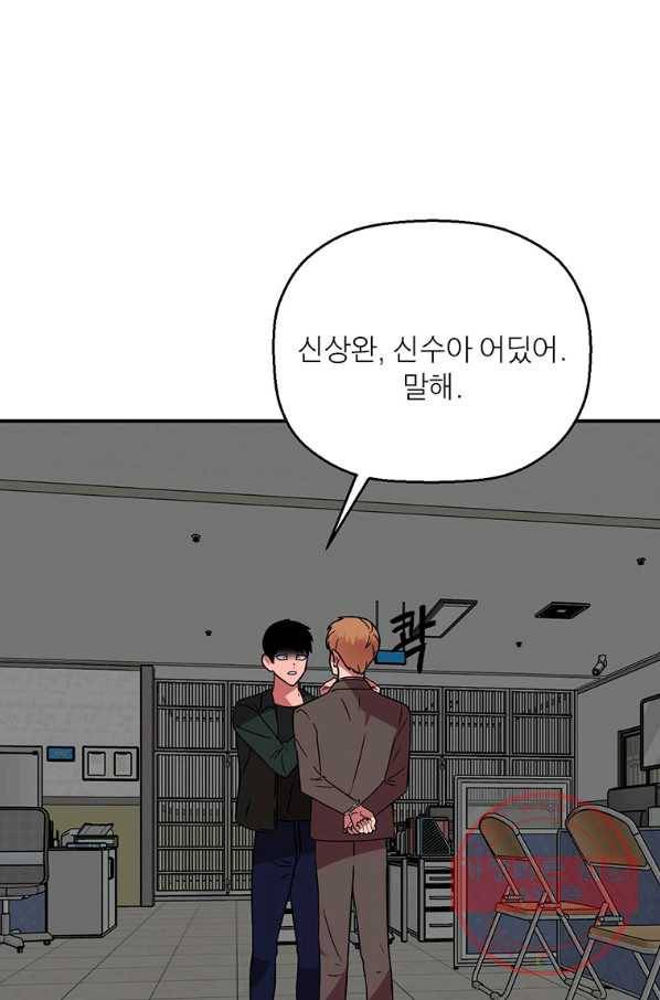 꽃밭에서 57화 4