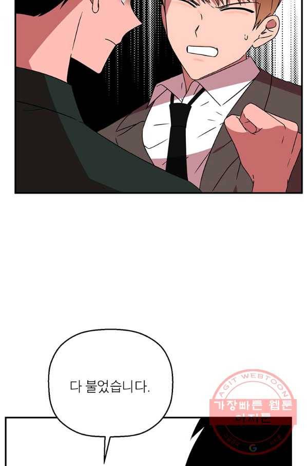 꽃밭에서 57화 6