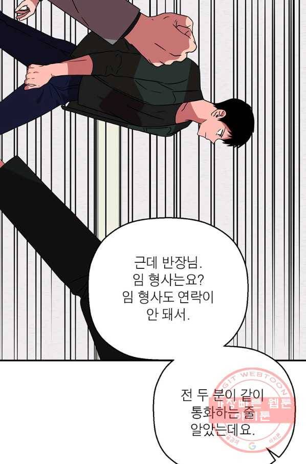 꽃밭에서 57화 10