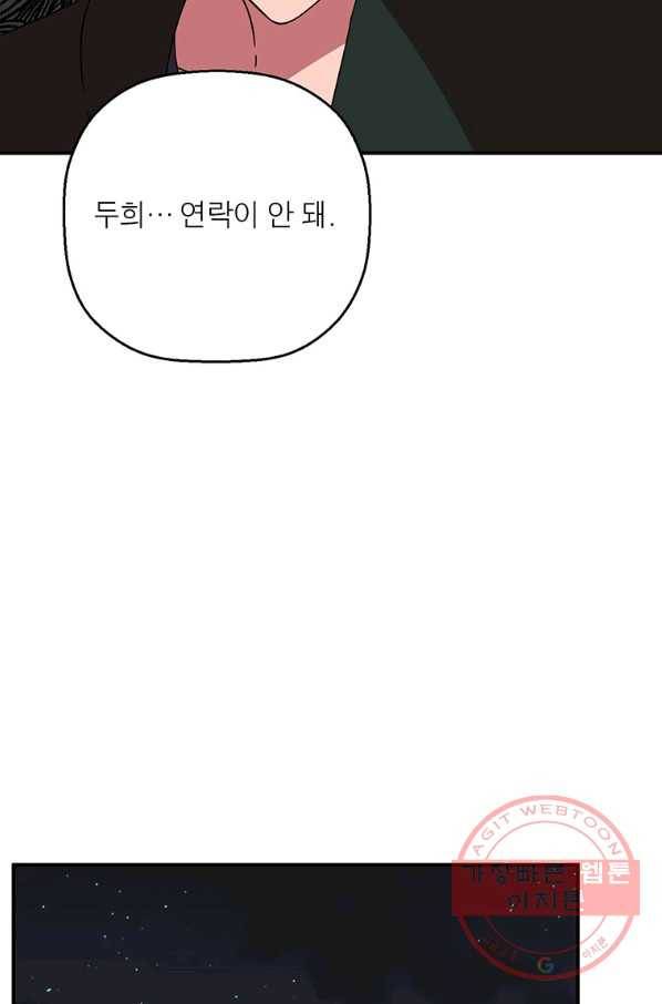꽃밭에서 57화 12