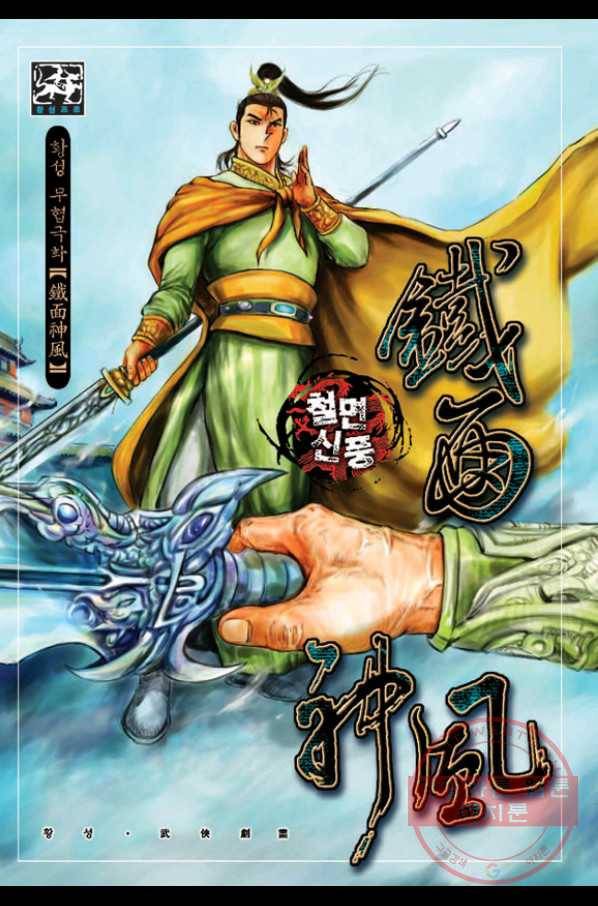 철면신풍 3화 1