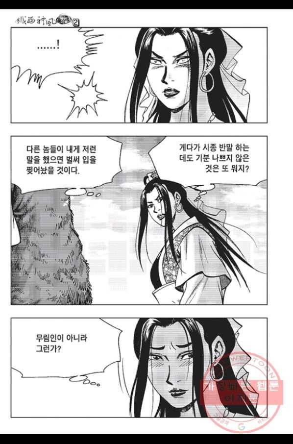 철면신풍 3화 10