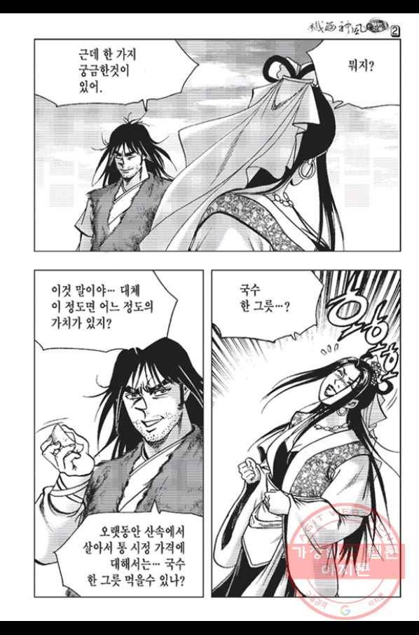 철면신풍 3화 11