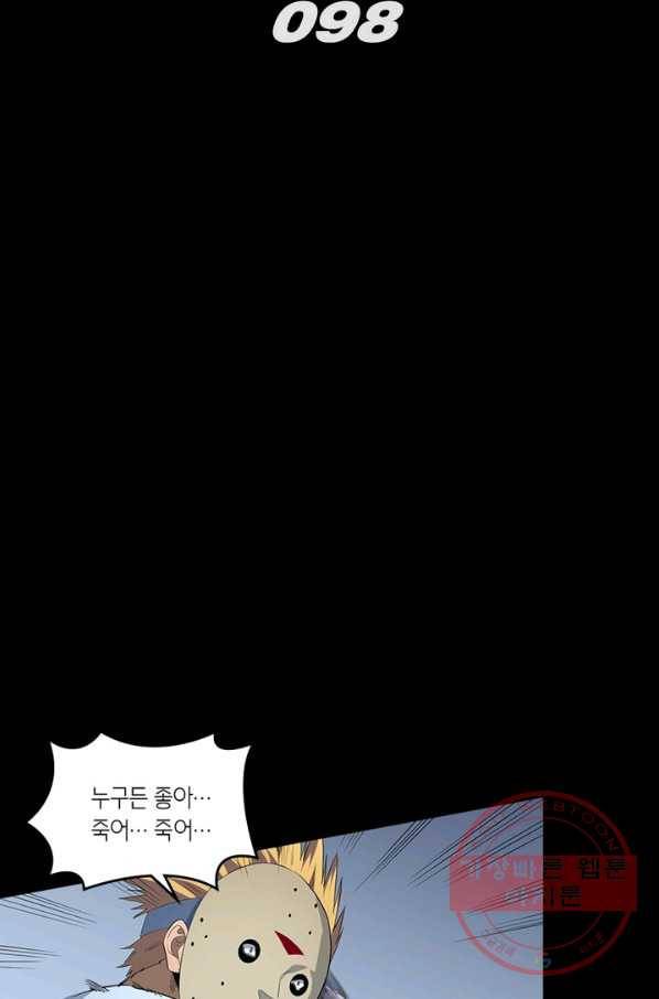 맨해튼 프로젝트 98화 2